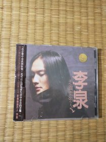 CD 李泉 走钢索的人 上海音像 汇标（正版、无播放痕迹 ）