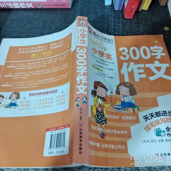 小学生300字作文