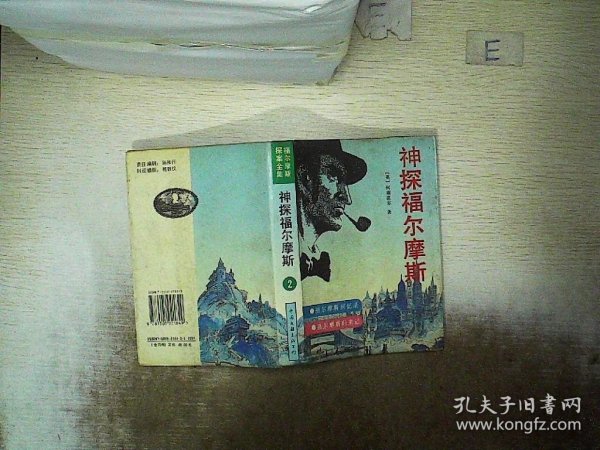 神探福尔摩斯（全四册）