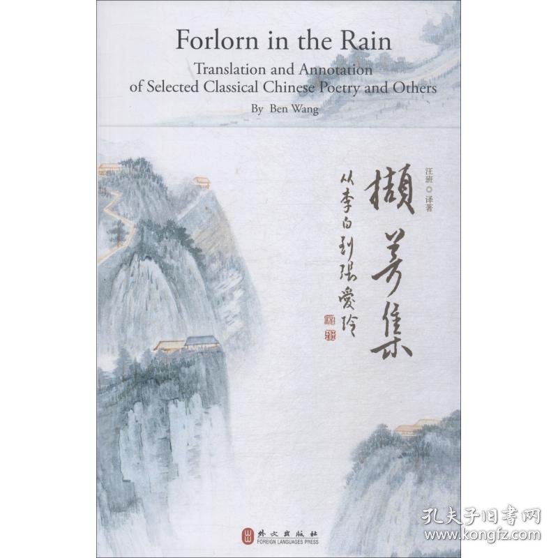 撷芳集:从李白到张爱玲:translation and annotation of selected classical Chinese poetry and others