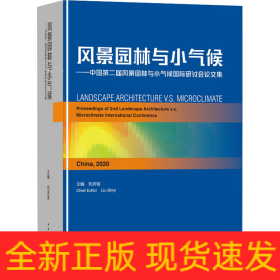 風(fēng)景園林與小氣候——中國第二屆風(fēng)景園林與小氣候國際研討會(huì)論文集