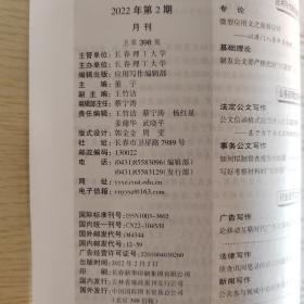 期刊杂志：应用写作2022年第2期月刊总第398期