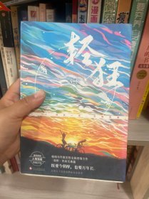 轻狂