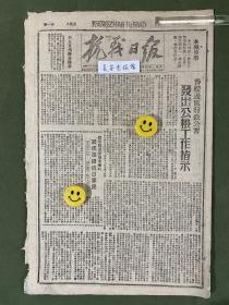 抗战日报-原版报纸-1945年:·晋绥边区行政公署发出公粮工作指示。·傅军侵据凉城等地时到处残杀抗日军民。·晋察冀、冀鲁豫两区我解放广陵、抚宁， 恩县。·反对国民党军队抢掠烧杀，磁武人民武装自卫。·长治两万人庆祝解放。·庆祝蒙古人民共和国独立——解放日报时评摘要。·华南国民党军队压缩我军，我迫不得已奋起自卫。·晋绥边区修正公粮征粮条例及实行细则。