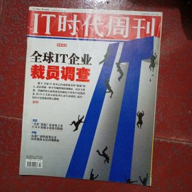 IT时代周刊 2009.5