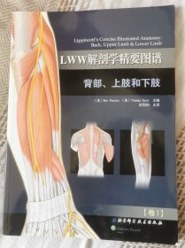 LWW解剖学精要图谱：背部、上肢和下肢