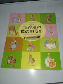 彼得兔和他的朋友们（有声读物版）