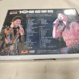 10亿个掌声 邓丽君演唱会（CD）