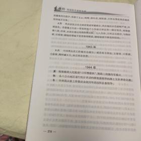 铭记凤台抗日史料专辑