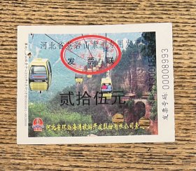 门票 河北苍岩山索道门票
