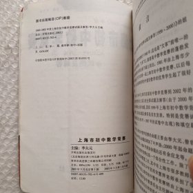 1960～2001年度上海市初中数学竞赛试题及解答