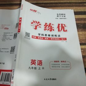 学练优英语九年级上R