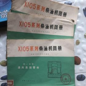 X105系列柴油机图册