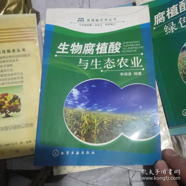 生物腐植酸与生态农业