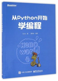 从Python开始学编程