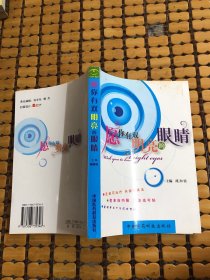 愿你有双明亮的眼睛