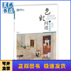 色彩问道:场景盛宴