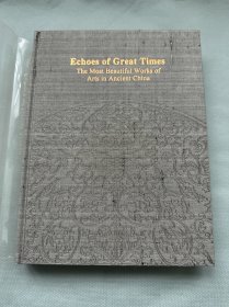 【全新精装画册】《大圣遗音（英文版）中国古代最美的艺术品》原价580，2006年一版，文物出版社