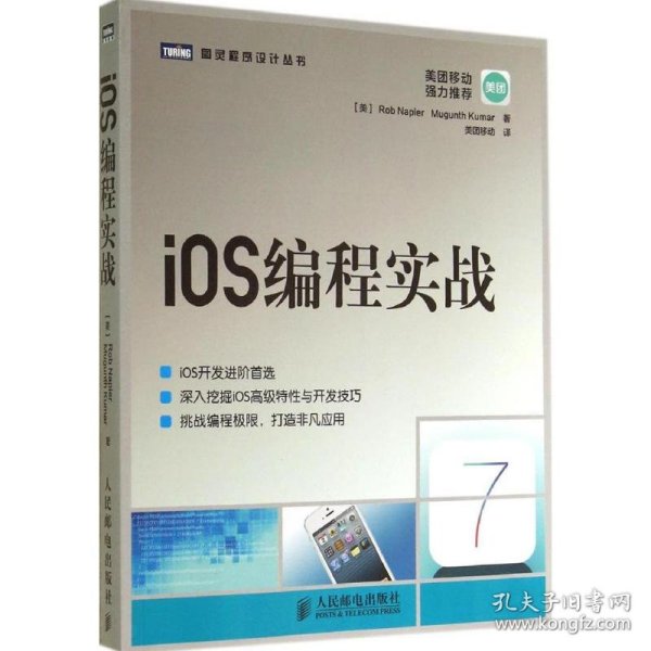 iOS编程实战