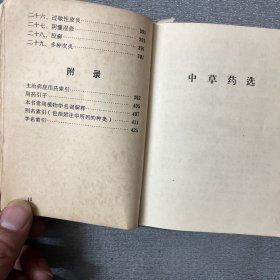 广西实用中草药新选 彩图