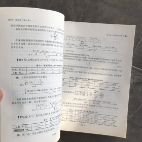 统计学 第3版  21世纪经济管理类精品教材