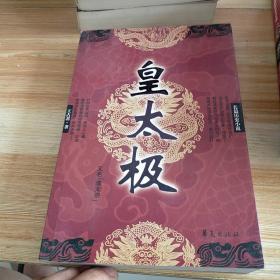 长篇历史小说：宋太祖、隋炀帝、唐太宗、汉文帝、秦相吕不韦、皇父摄政王上下、项羽、皇太极、唐明皇、韩信、汉武帝（12本）