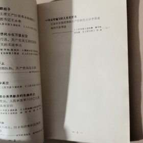 无产阶级专政下继续革命的光辉榜样