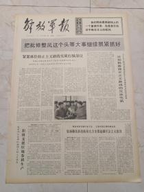 解放军报1973年3月22日。