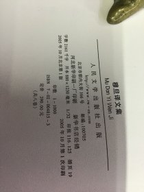 穆旦译文集 全八册（全8册）精装 05年一版一印