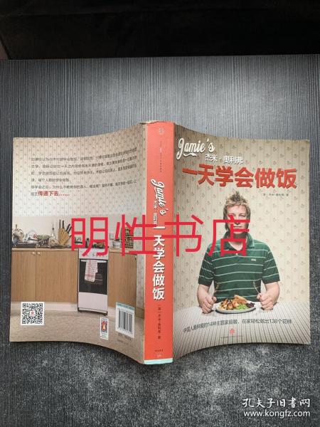 杰米•奥利弗： 一天学会做饭