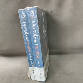 【库存书】亲子阅读系列：一看就停不下来的中国史+青少版（套装全2册）