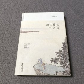 欲采蘋花不自由