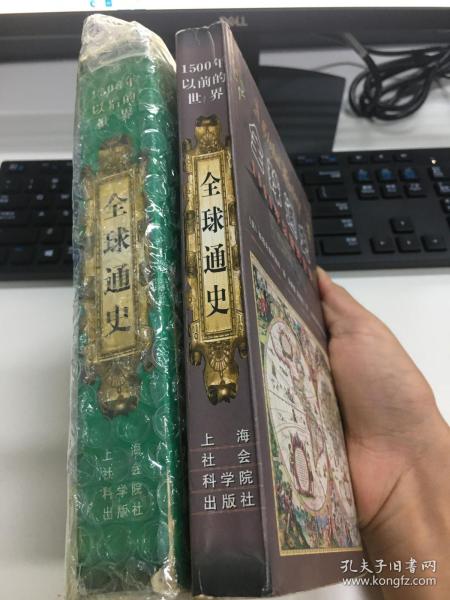 全球通史：1500年以后的世界