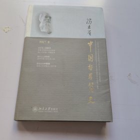 中国哲学简史