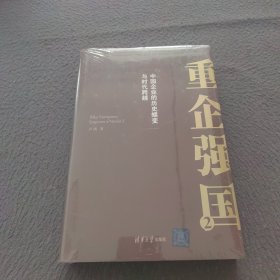 重企强国2