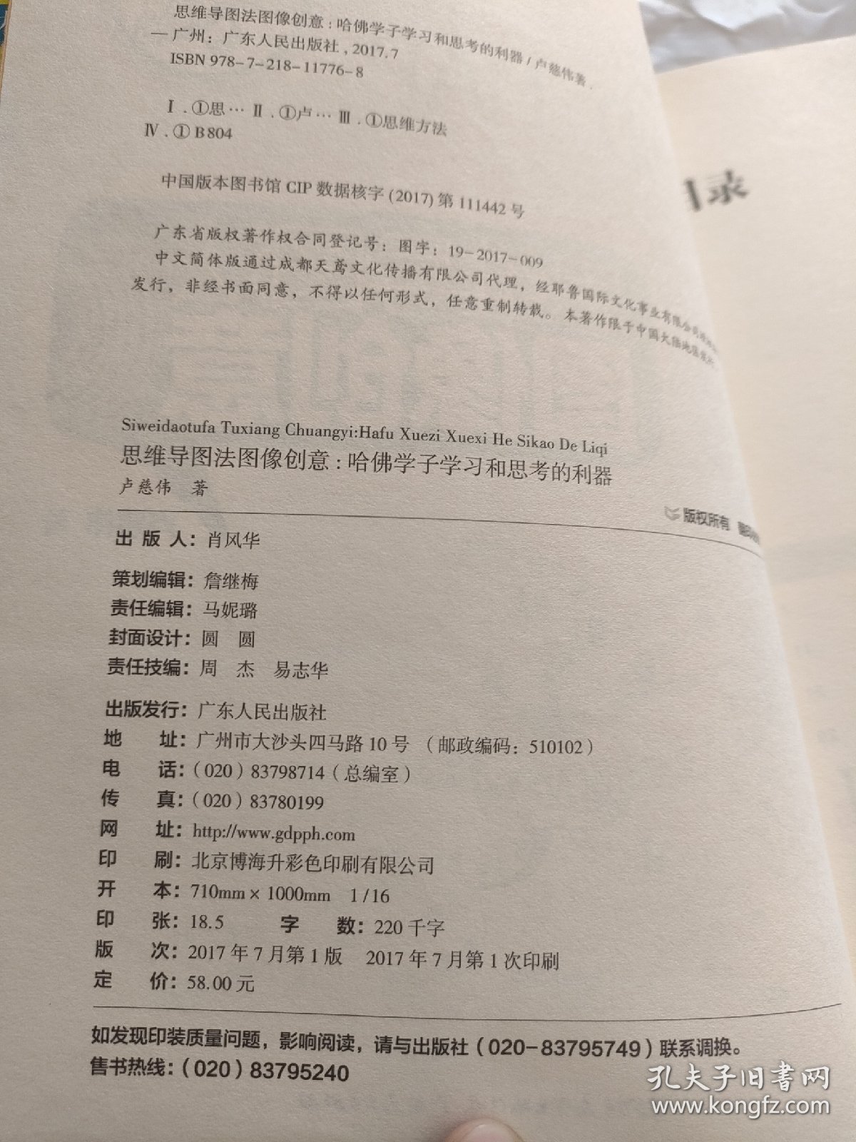 思维导图法图像创意