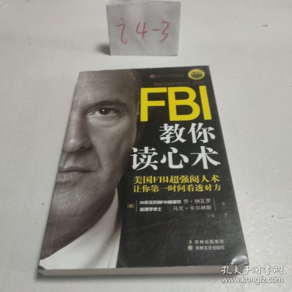 FBI教你读心术