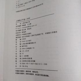 2009上海统计年鉴