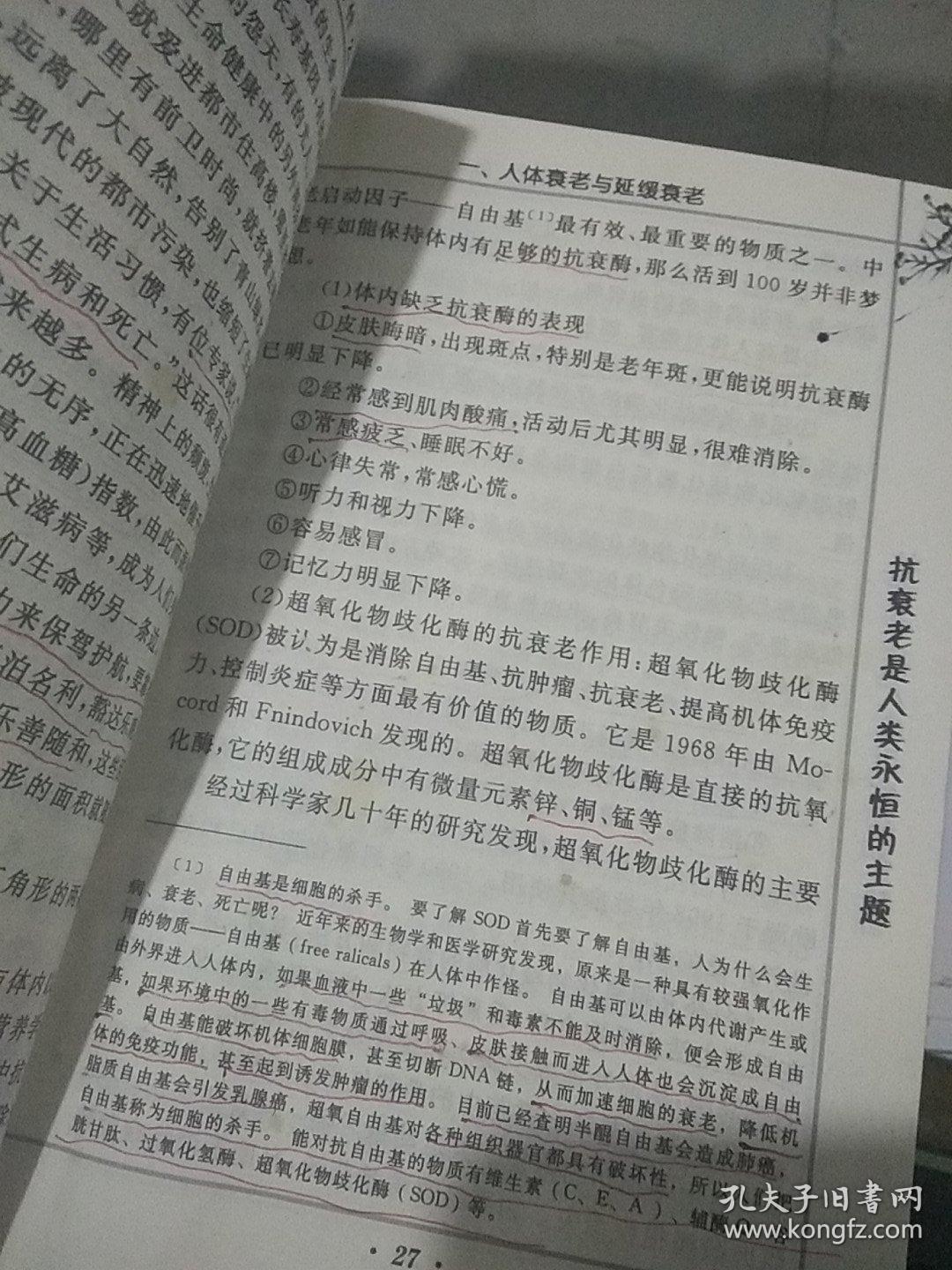 抗衰老喝什么