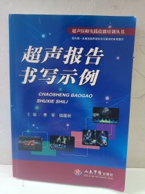 超声报告书写示例