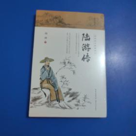 陆游传（中华文人经典传记）