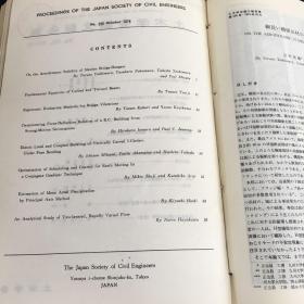 土木学会论文报告集1974  221-232期 1-12月 月刊合订本  日文版