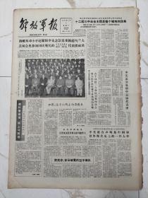 解放军报1984年10月3日，祖国法卡山战士向您敬礼，邓小平等国家领导人亲切会见参加国庆礼的全国劳动模范，解放军少数民族代表团成员，I1厂为美惠子等日本访华青年朋友放映将军与孤女，女战士向泽秀，音乐，舞蹈，史诗