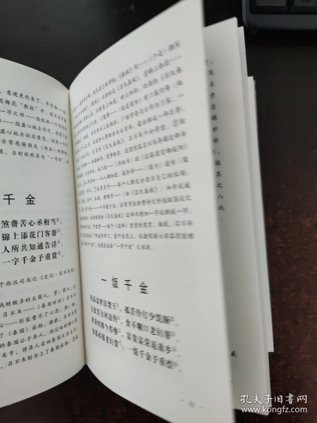 中华成语诗六百首 上下【作者签赠】