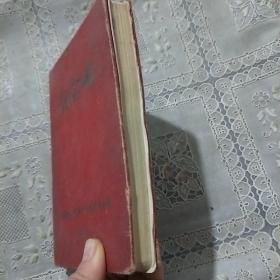 笔记本    江苏省南京第一工农速成中学 纪念册 1958