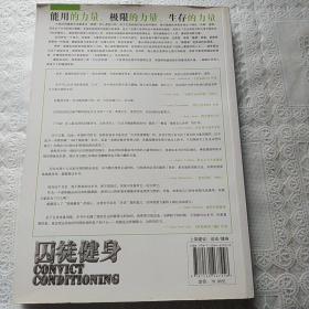 囚徒健身：用失传的技艺练就强大的生存实力