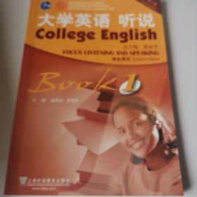 大学英语 听说（学生用书1 第3版 附光盘）