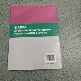 天气诊断分析与数值预报产品释用