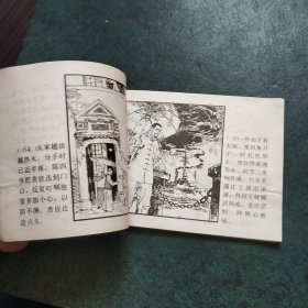 小龙云怒打洋力士 连环画