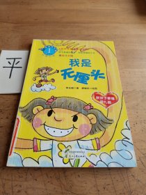 我是无厘头(教孩子要懂得礼貌美绘注音版小学生优秀课外读物)/美德易拉罐